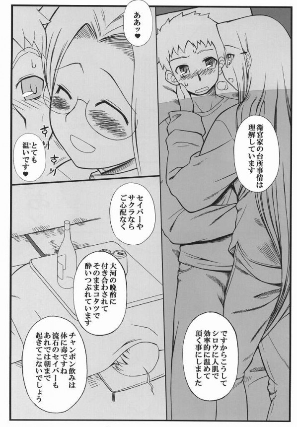【Fate/stay night エロ同人】ライダーさんがシロウを夜這いして、声を押し殺しながらのアナルセックス【無料 エロ漫画】_05