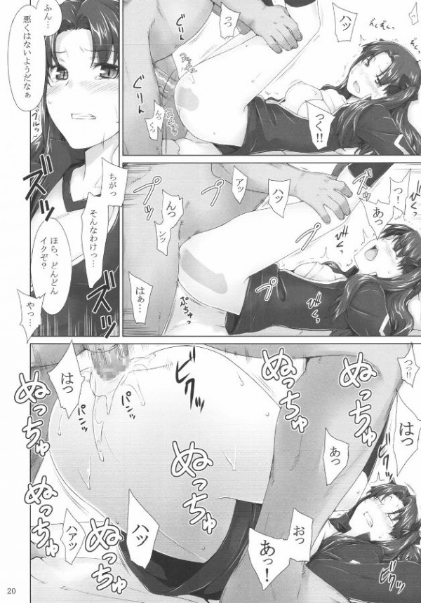 【Fate/stay night エロ同人】オジサンと契約をしてしまったリンが体操着姿で四つん這いにされて気持ち良い処を愛撫されるｗ【無料 エロ漫画】_18