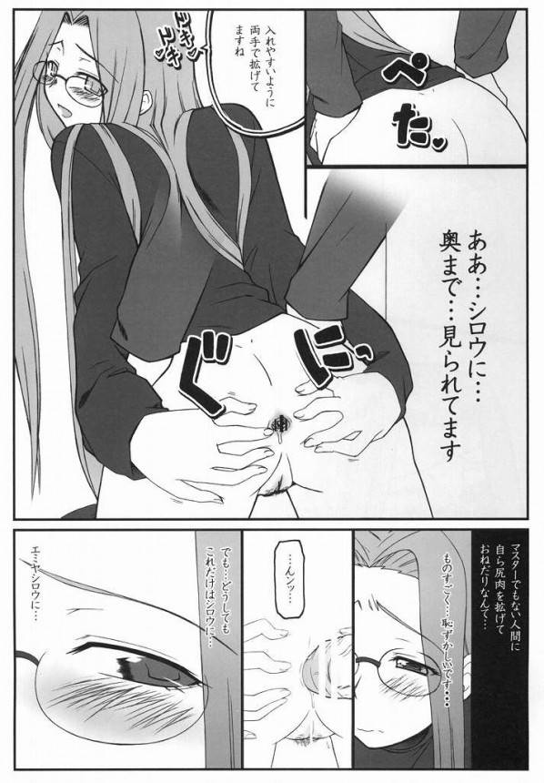 【Fate/stay night エロ同人】シロウが眠そうにしてるからライダーが悶々としてチンポしゃぶってみたら【無料 エロ漫画】_37