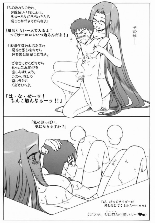 【Fate/stay night エロ同人】ライダーさんがシロウを夜這いして、声を押し殺しながらのアナルセックス【無料 エロ漫画】_44
