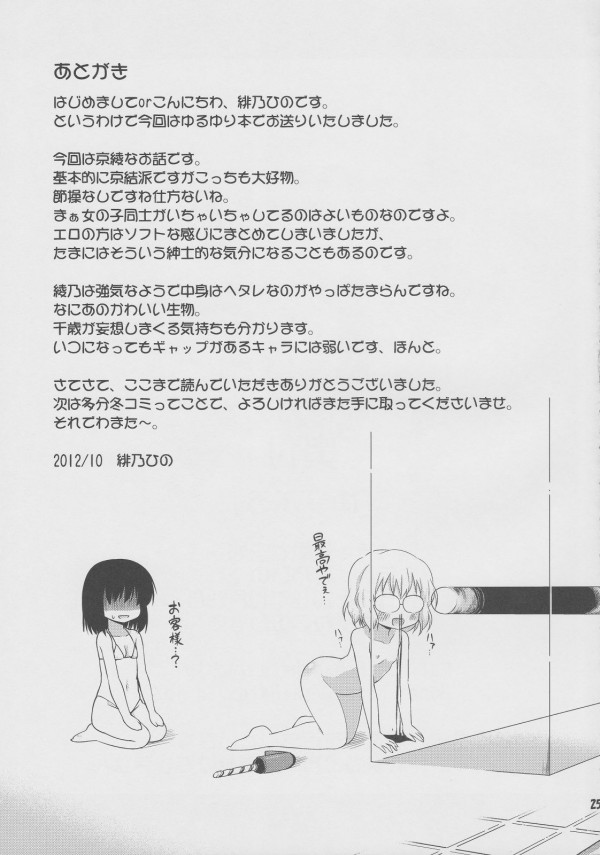 【ゆるゆり エロ同人】アヤノとキョウコがマットプレイで身体を擦り合わせ【無料 エロ漫画】_0024