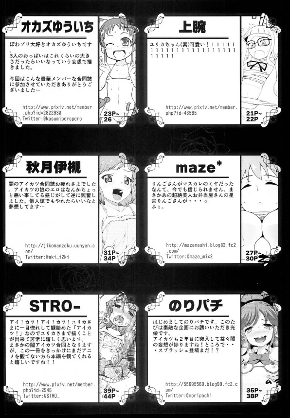 【アイカツ! エロ同人】みんながイケナイセックスしているよ～ｗ【無料 エロ漫画】_0063