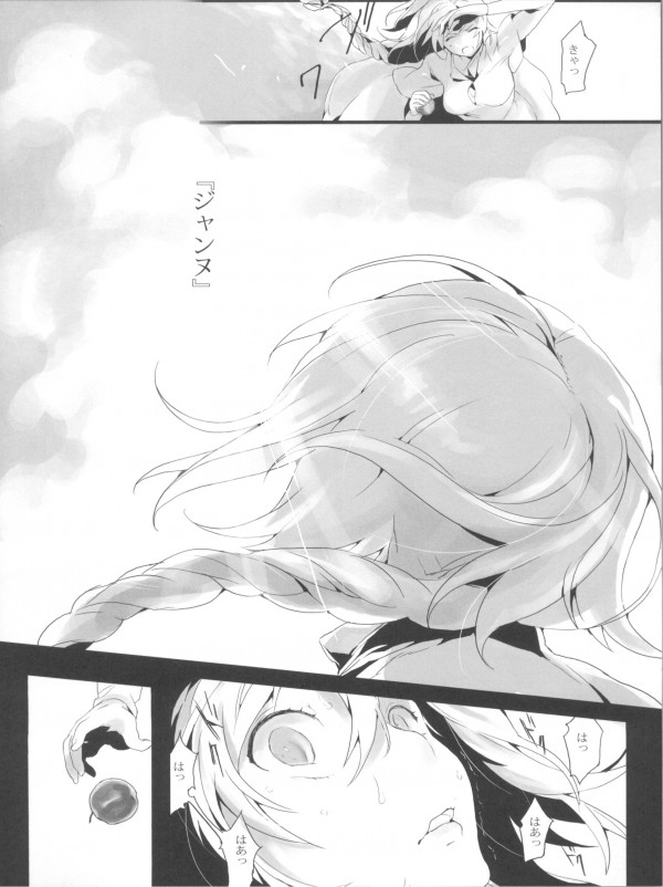 【Fate/Zero エロ同人】偶然の出会いで知り合ったジャンヌ・ダルクと雨生龍之介が…【無料 エロ漫画】_006