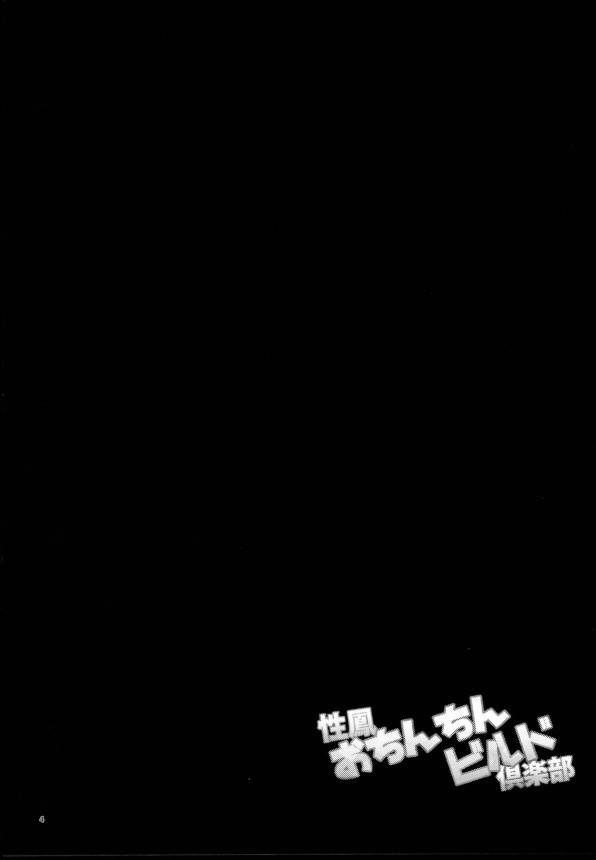 【ガンダムビルドファイターズトライ エロ同人】ホシノ・フミナとカミキ・ミライが部の予算を賄うために始めた格安性風俗！【無料 エロ漫画】_003_0003