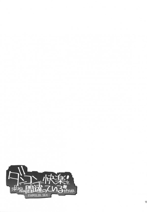 【ダンまち エロ同人】パイパン巨乳ツインテのヘスティアがベル・クラネル全力【無料 エロ漫画】_015