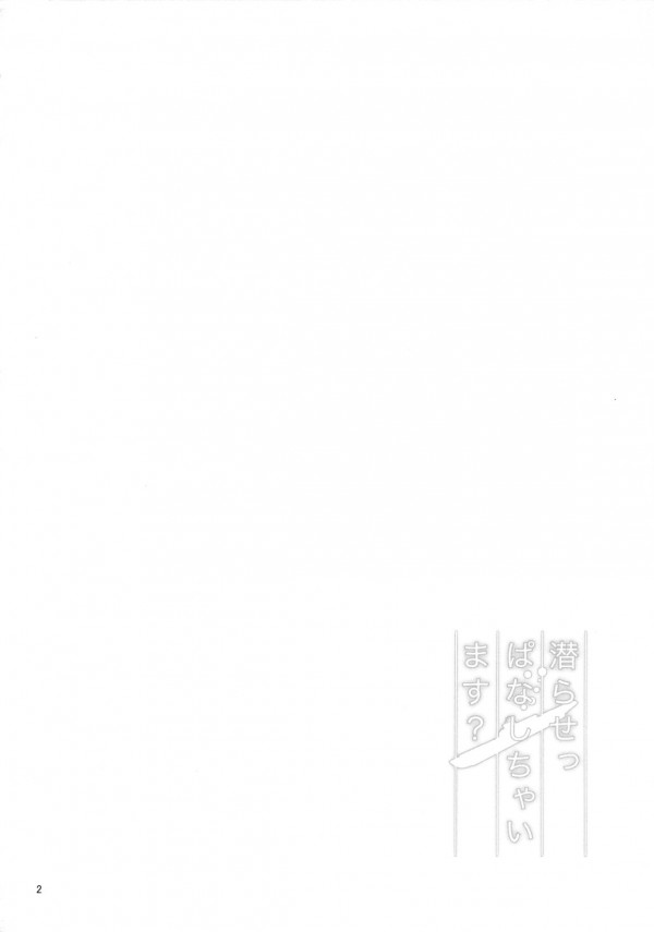 【艦これ エロ同人】スク水姿のちっぱい美女伊401とずらしハメＳＥＸ楽しんでるよ～ｗ【無料 エロ漫画】_03