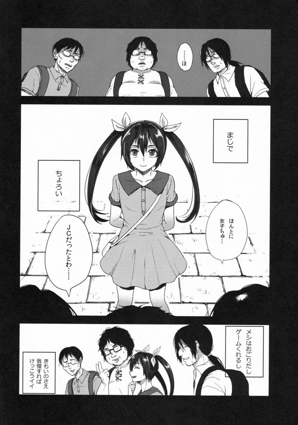 【エロ漫画】女装してキモヲタたちからかってたら男の娘とバレ、アナルレイプされちゃったｗ【無料 エロ同人】_006