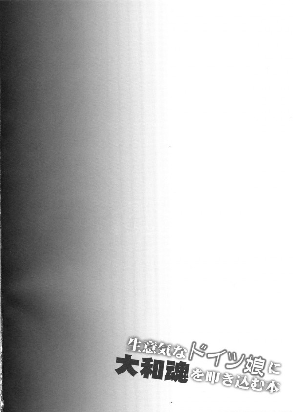 【艦これ エロ同人】ドイツ艦娘のビスマルク、プリンツ・オイゲンらが日本艦の威力を身体で知ることになる…【無料 エロ漫画】_003