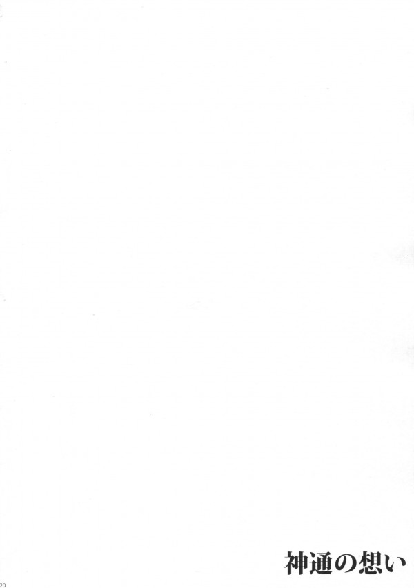 【艦これ エロ同人】パイパン巨乳の神通が元気ない提督の為に積極的に誘ってイチャラブＳＥＸｗｗ【無料 エロ漫画】_pn019