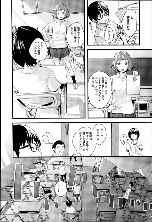 【エロ漫画】乙女なJKがクラスメイトのヲタと放課後セックスして筆下ろししてあげたよｗｗｗｗ【無料 エロ同人誌】 1