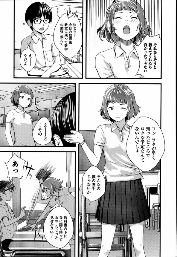 【エロ漫画】乙女なJKがクラスメイトのヲタと放課後セックスして筆下ろししてあげたよｗｗｗｗ【無料 エロ同人誌】 2
