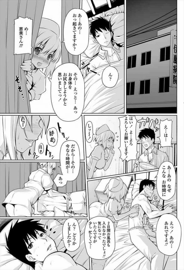 【エロ漫画】ミニスカ巨乳のナースと入院中にパコパコ【金たロウ エロ同人誌】