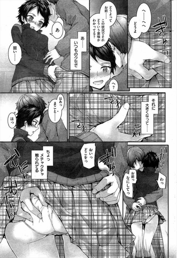 【エロ漫画】女子にモテモテなボーイッシュなJKが密かに恋焦がれる【無料 エロ同人】(9)