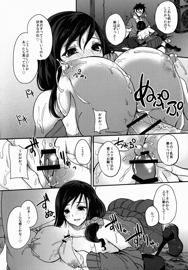 【エロ漫画】爆乳JKが母乳出しまくりｗ男子に見られて犯されて今も母乳セックスしてるのかな♪【無料 エロ同人】_mirukutits12