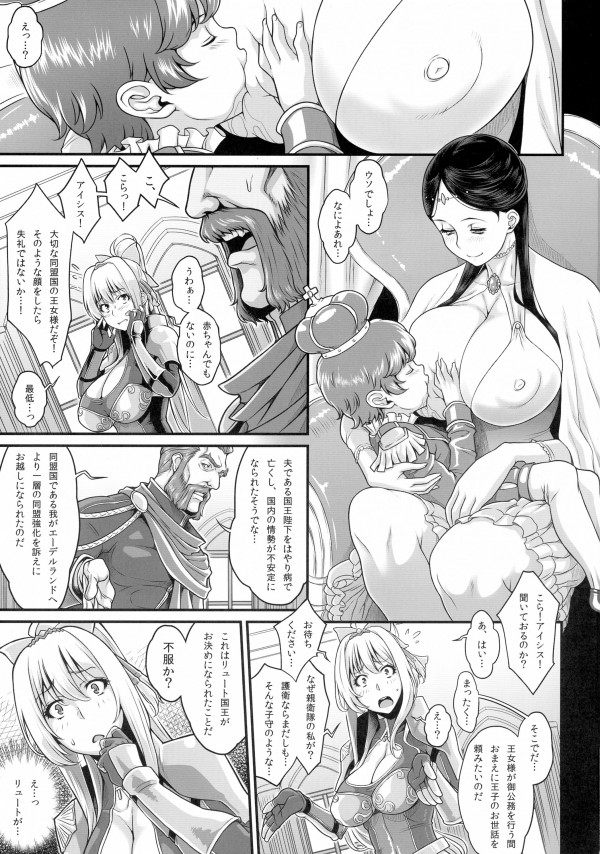 【エロ漫画】巨乳のアイシスはその胸をショタ王子にしゃぶり尽くされ…【無料 エロ同人】_001