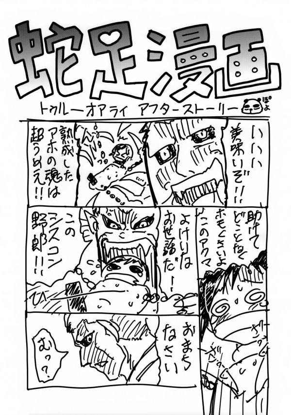 【エロ漫画】愛憎渦巻く姉弟が泥沼の中でハメまくっていく…【無料 エロ同人誌】 (74)