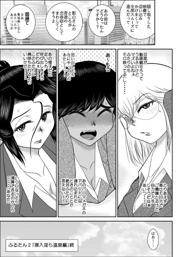 【エロ漫画】淫乱女子３人衆が温泉宿に潜入してハメられまくるw【無料 エロ同人誌】 (133)