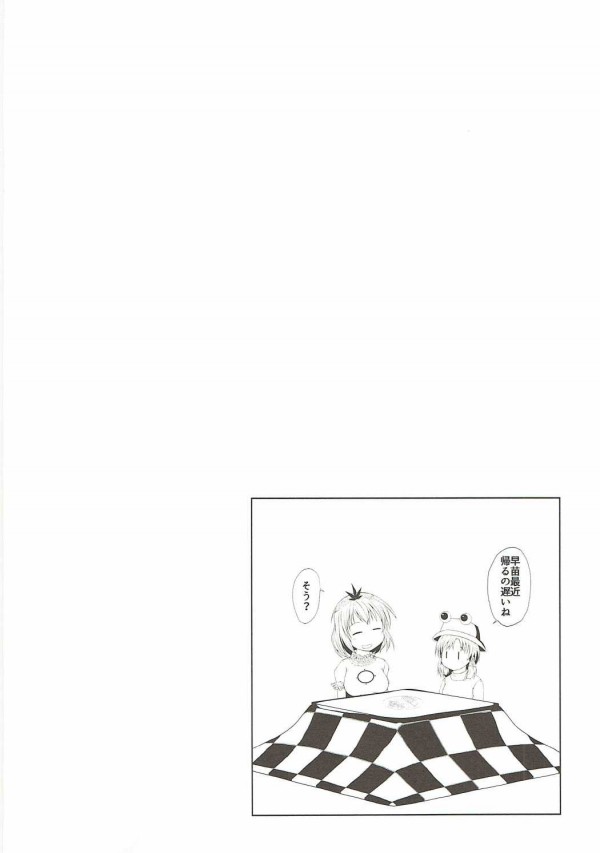【東方 エロ同人】神社で早苗さんとエッチが出来るようにと願ったらデキちゃったw【無料 エロ漫画】_(13)