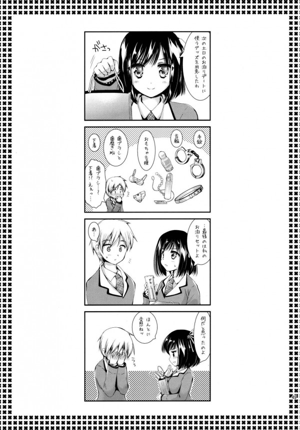 【エロ漫画】恋にエッチに積極的な女子高生たちがハメまくるw【無料 エロ同人誌】 (48)