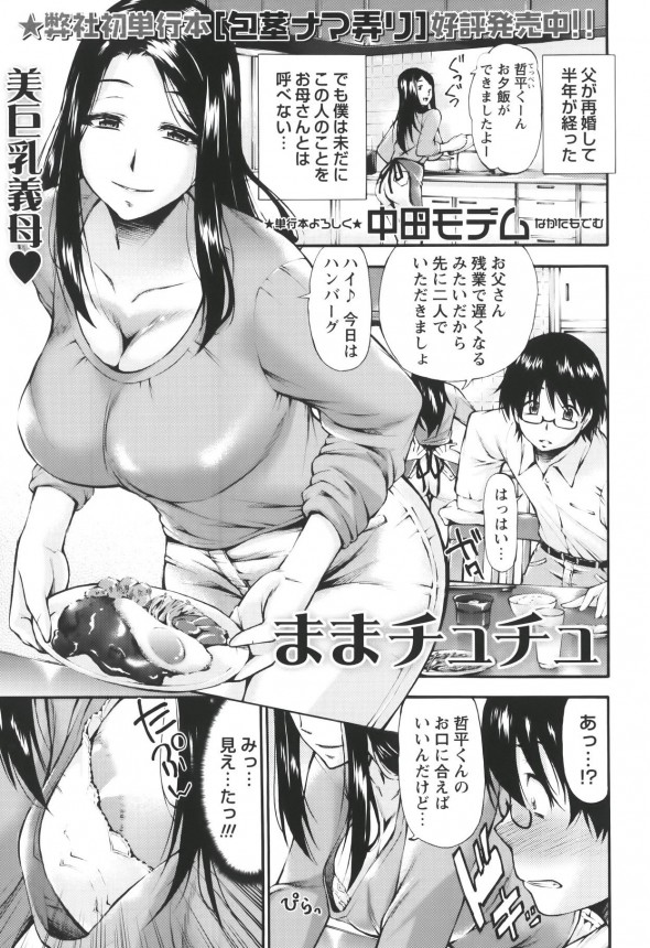 【エロ漫画】巨乳すぎる義理の母親とお風呂でセックスしちゃうw【無料 エロ同人誌】 (1)
