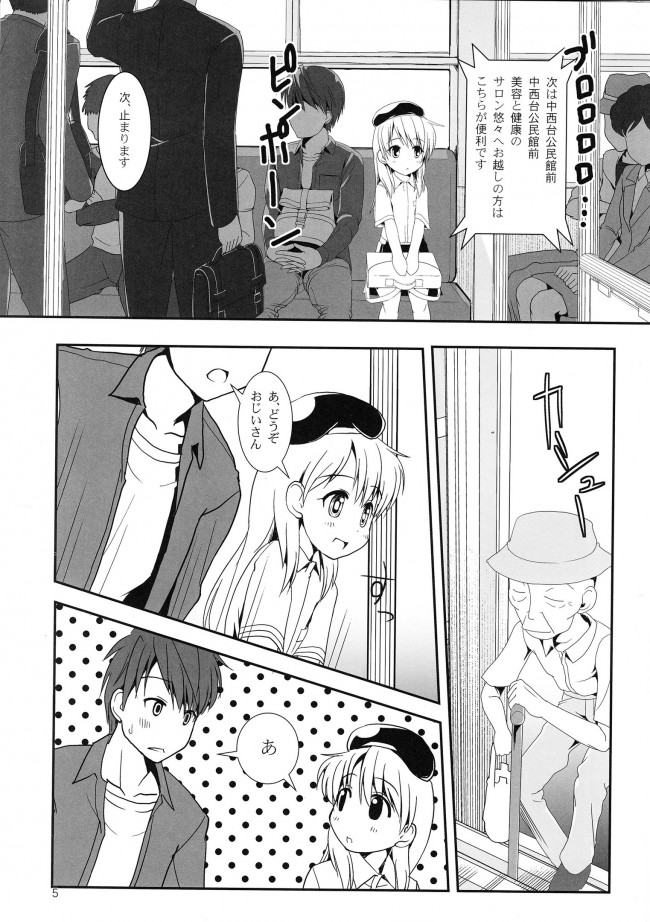 【エロ漫画】前場好宏と希積は電車で出会い、希積の家でおばあちゃん【無料 エロ同人】(4)