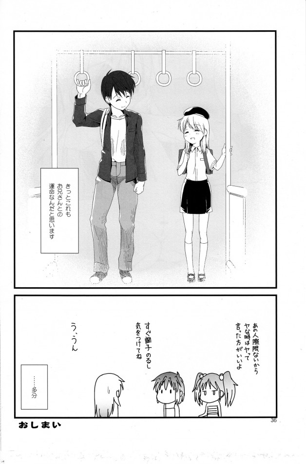 【エロ漫画】前場好宏と希積は電車で出会い、希積の家でおばあちゃん【無料 エロ同人】(35)