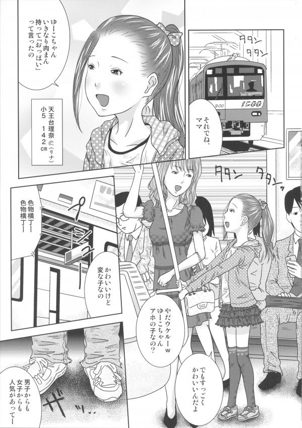 【エロ漫画】王様アプリの餌食にまたしてもJSが食べられてしまうｗしかも母親の目の前でｗｗ【無料 エロ同人誌】 (24)