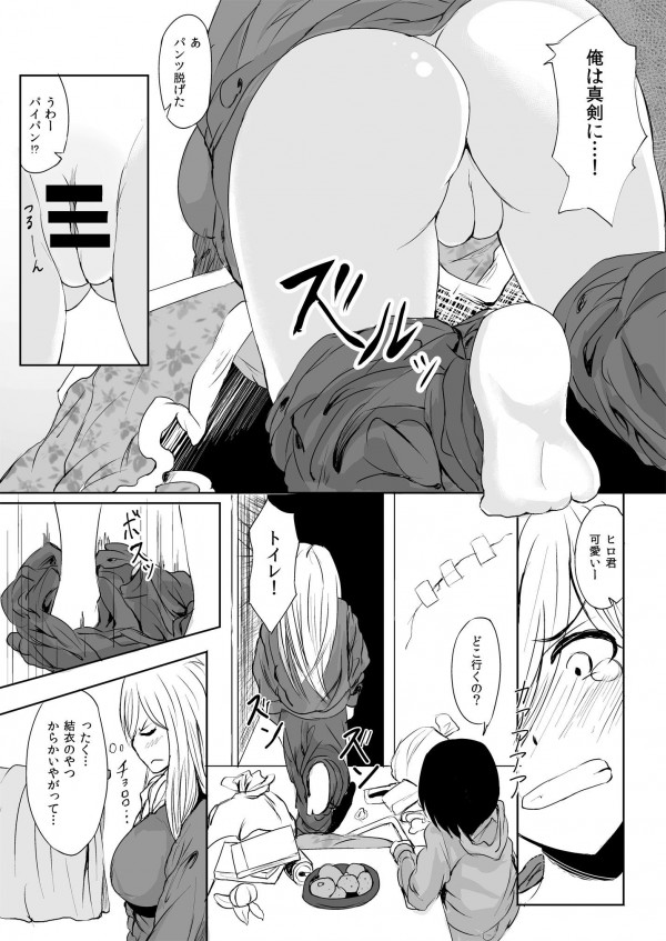 【エロ漫画】ヒロが朝起きると女体化していた。巨乳にパイパン【無料 エロ同人】(4)