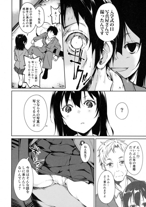 【エロ漫画】女子校生が先生の弱みを握っていた・・【無料 エロ同人】(21)