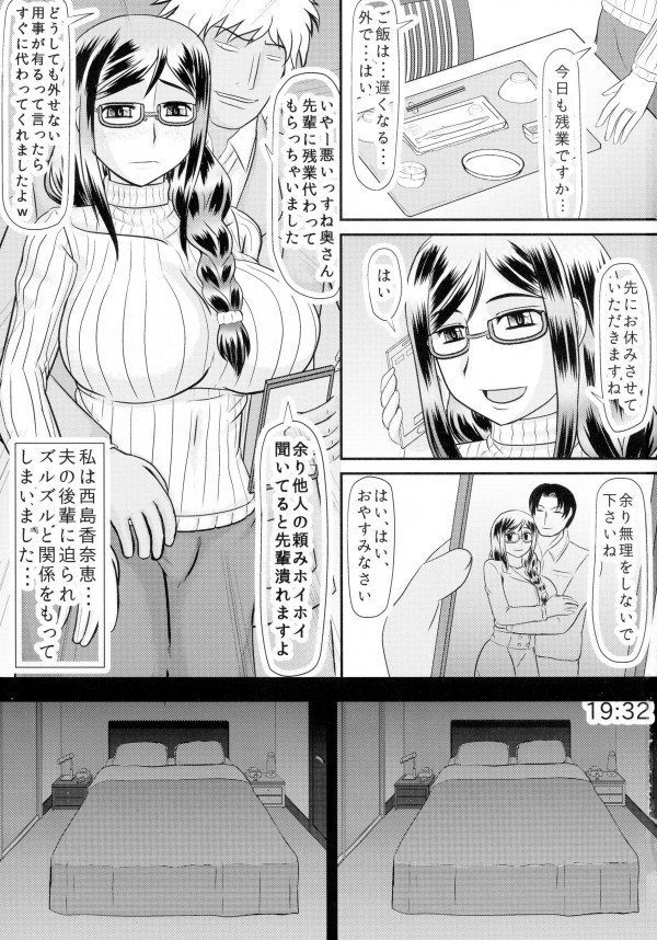 【エロ漫画】人妻の西島佳奈恵が後輩に調教され言いなりにｗアリバイセックスで妊娠ｗ【無料 エロ同人誌】 (2)