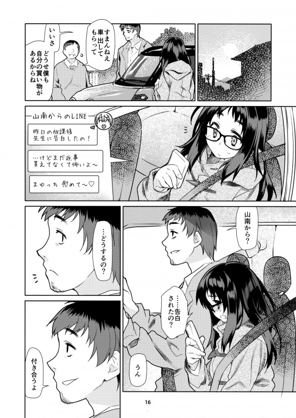 【エロ漫画】叔父との情事にはまっていく女子高生の憂鬱wwwww【無料 エロ同人誌】 (15)