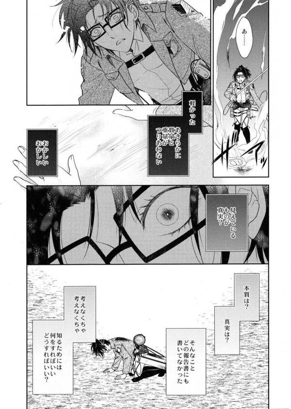 【進撃の巨人 エロ同人】ハンジがリヴァイとラブラブになって毎日セックスしまくりンゴｗ【無料 エロ漫画】_(37)