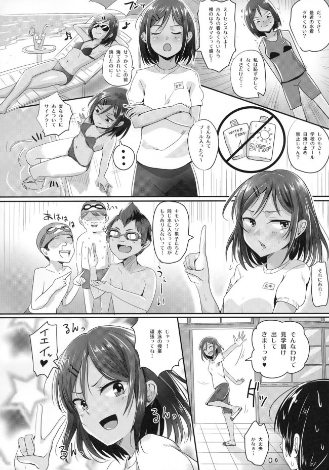 【エロ漫画】いつも水泳の授業をサボっている女子校生は【無料 エロ同人】(3)