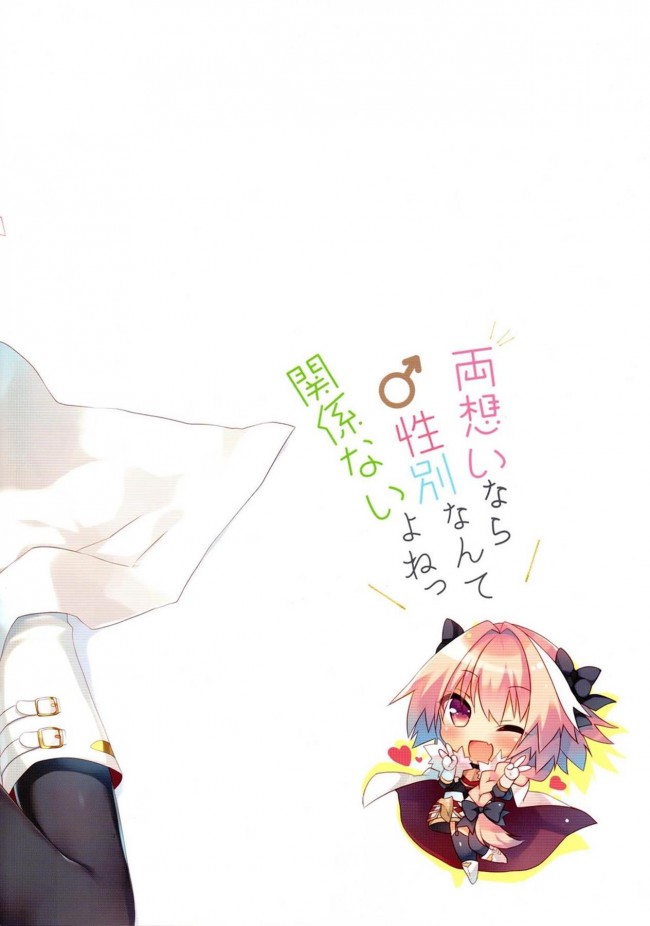 【Fate Grand Order エロ同人】男の娘のアストルフォが好きになってしまい【無料 エロ漫画】(2)