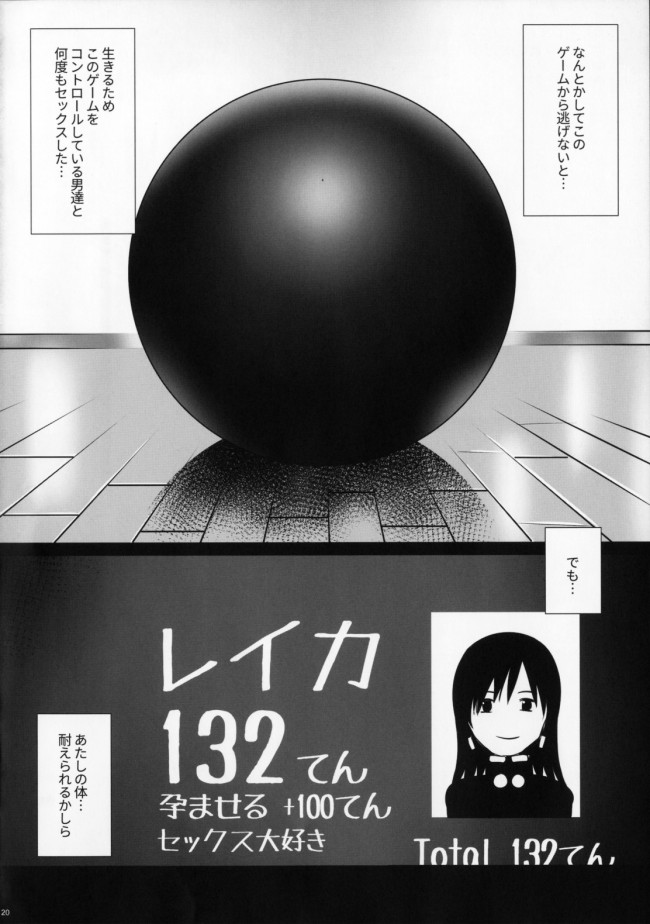 【GANTZ エロ同人】いつものように黒い球に呼び出されたらなぜかスーツ姿で【無料 エロ漫画】(20)
