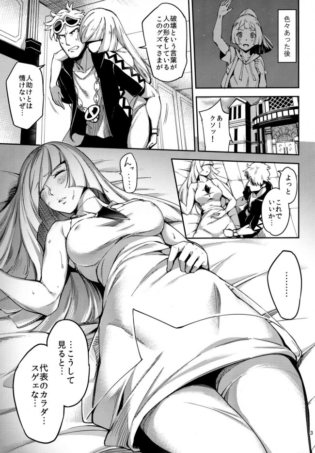【ポケットモンスター エロ同人】グズマはルザミーネ代表を助けベッドに寝かせる【無料 エロ漫画】(2)