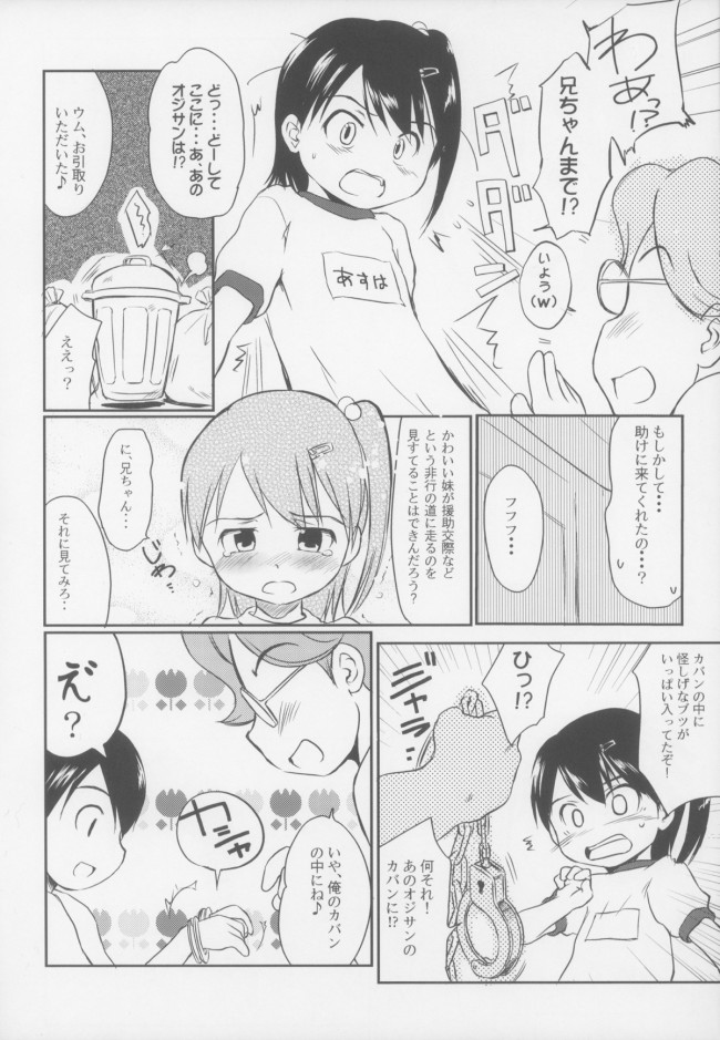 【エロ漫画】JS少女の友達が兄貴とこっそりセフレでハメまくってたw【無料 エロ同人誌】 (11)