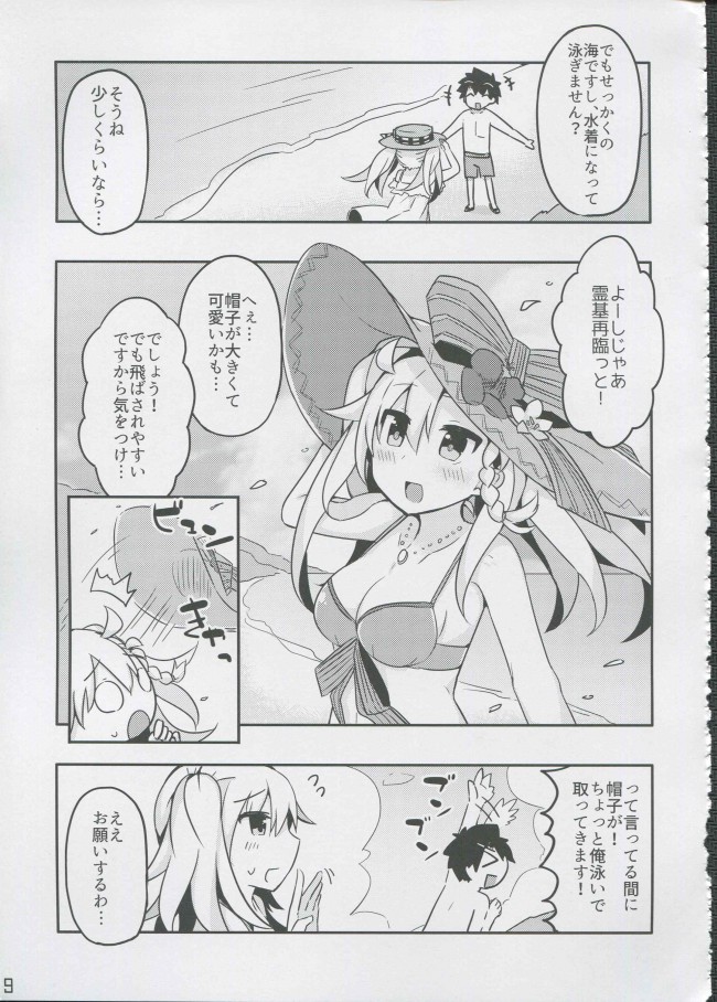 【Fate Grand Order エロ同人】オルガマリーちゃんに首ったけの所長さんが水着を脱がそうとしたり【無料 エロ漫画】(8)