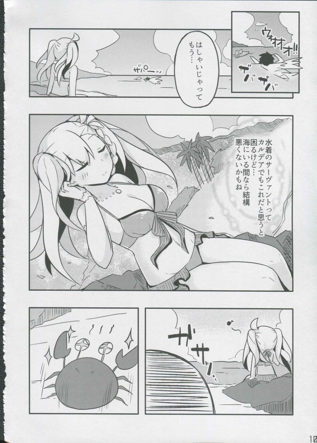 【Fate Grand Order エロ同人】オルガマリーちゃんに首ったけの所長さんが水着を脱がそうとしたり【無料 エロ漫画】(9)