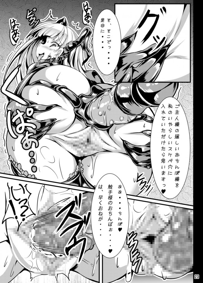 【エロ漫画】黒ウサは触手に攻められている。今日も触手に攻められ【無料 エロ同人】(22)