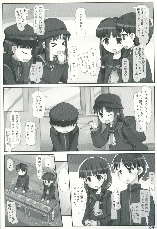 【エロ漫画】S少女たちはセーラー服を着てベルマーク委員【無料 エロ同人】(3)