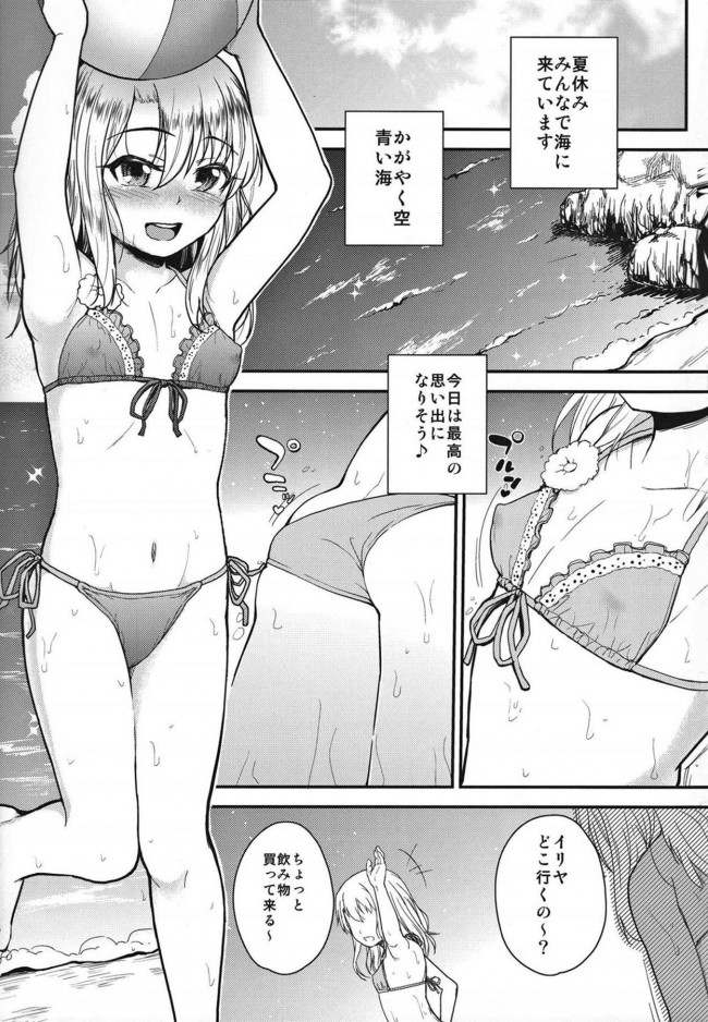 【Fate kaleid liner エロ同人】夏休みの思い出ということでJS仲間みんなと一緒に海へ【無料 エロ漫画】(2)