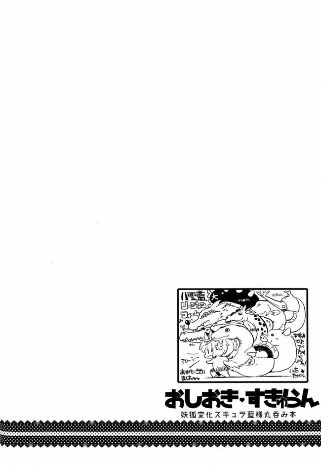 【東方Project エロ同人】何度言っても皿を割ってしまう失敗を繰り返すショタくんに【無料 エロ漫画】(35)