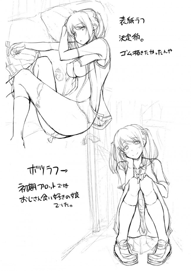 【エロ漫画】優希奈は彼氏がいながらえっちに不満があり援交するｗｗｗｗ【無料 エロ同人誌】 (24)