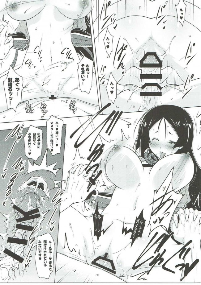 【Fate Grand Order エロ同人】源頼光はマスターに接吻をおねだりw【無料 エロ漫画】(16)
