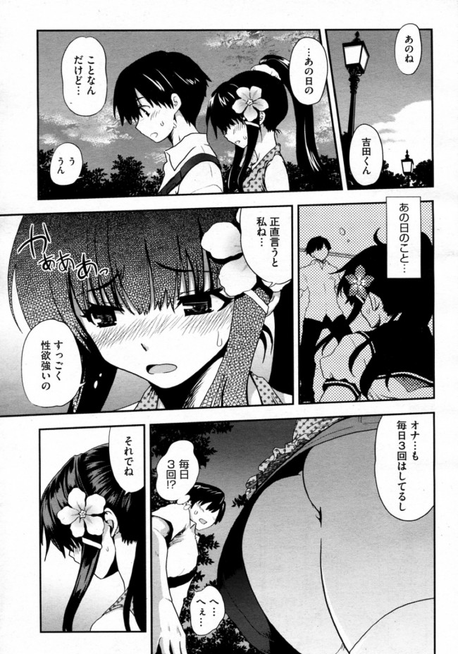 【エロ漫画】同じクラスの女子がオナニーしている現場に遭遇して【無料 エロ同人】(9)