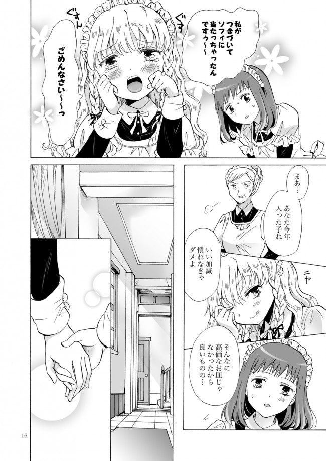 【エロ漫画】先輩メイド同士がキスしてる現場を目撃した【無料 エロ同人】(15)