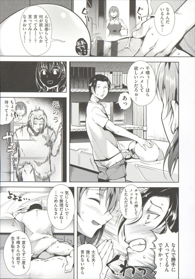 【エロ漫画】智弘カイがお送りするストーリーw 超絶セクシーで【無料 エロ同人】(5)