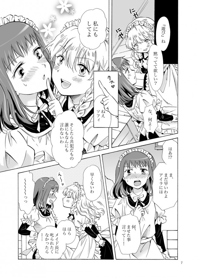 【エロ漫画】先輩メイド同士がキスしてる現場を目撃した【無料 エロ同人】(6)