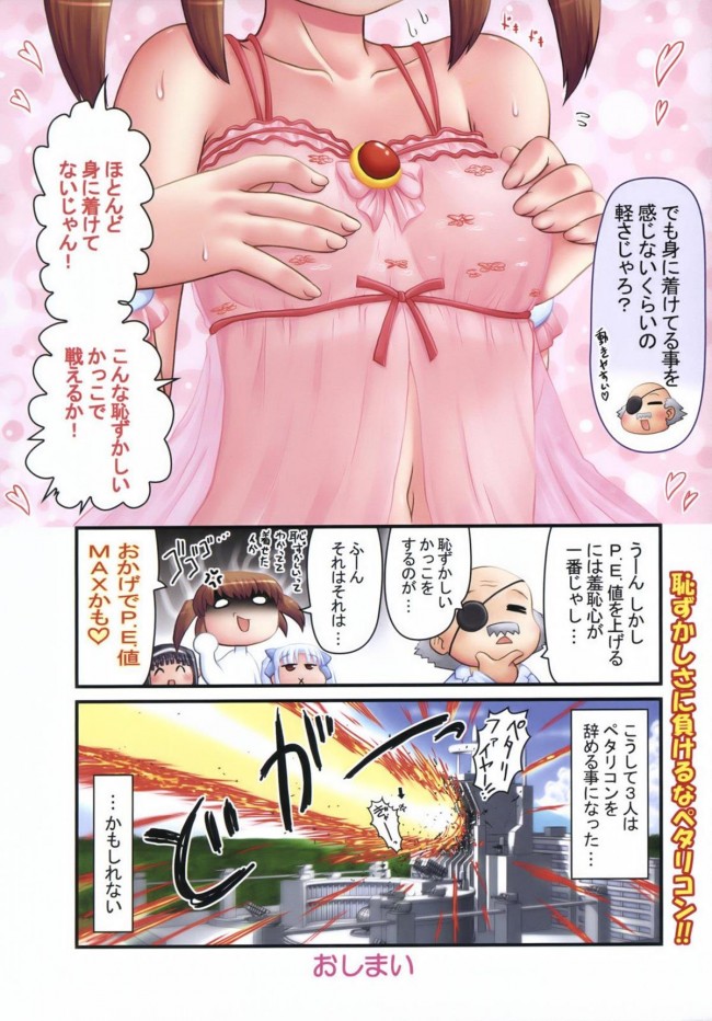【エロ漫画】小学生戦隊ペタリコンのロリータJS3人が女性用高級下着【無料 エロ同人】(9)